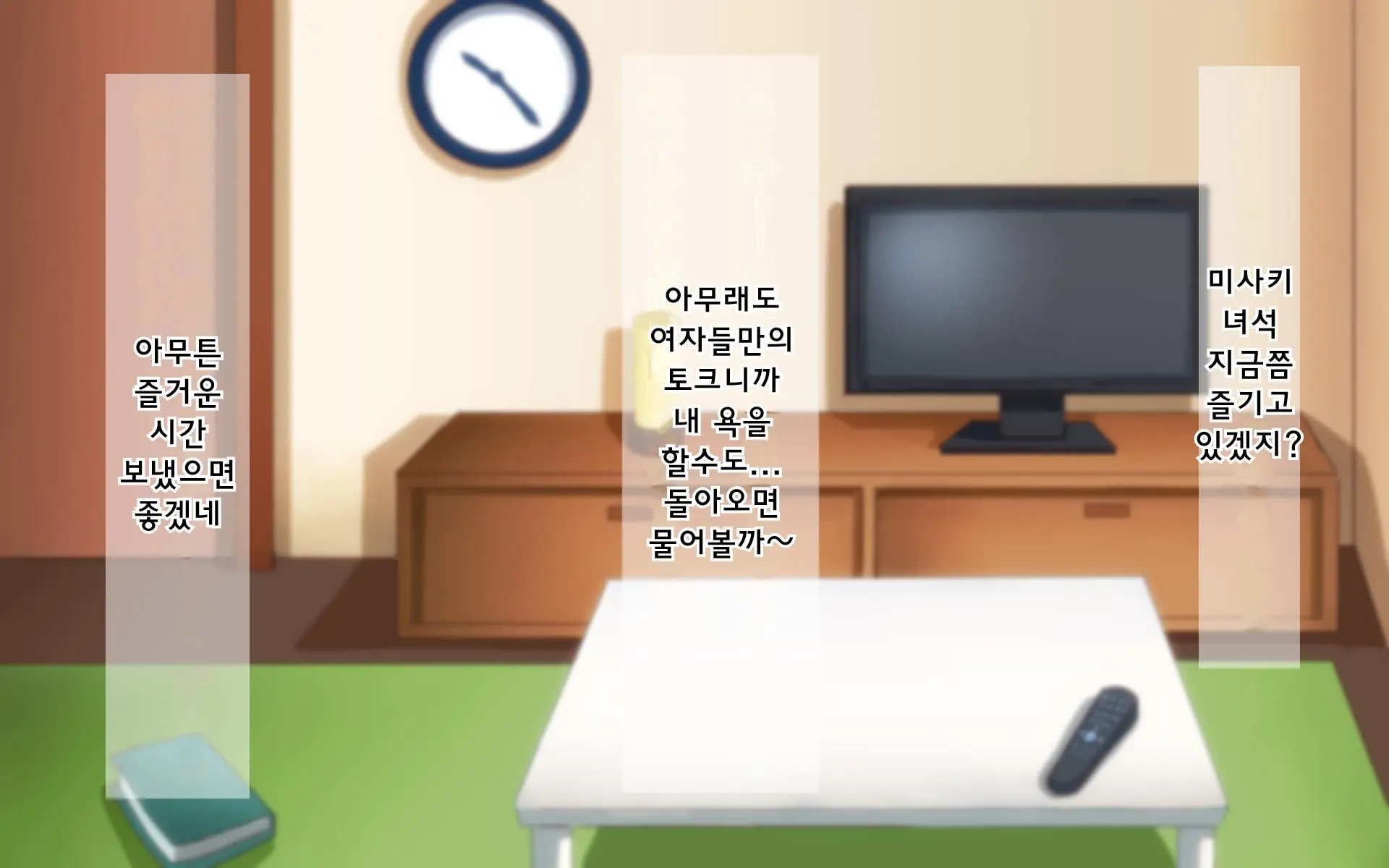 Nande Boku No Kanojo Ga Konna Me Ni... Aitsu Ni Me O Tsukerareta Kanojo No Tenmatsu | 어째서 내 여자친구가 이렇게… ~그녀석한테 찍힌 그녀의 전말~